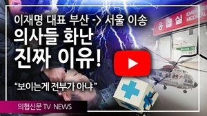 이재명 대표 서울 긴급 이송, 의사들 화난 진짜 이유는!